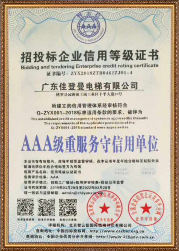 AAA级重服务守信用单位