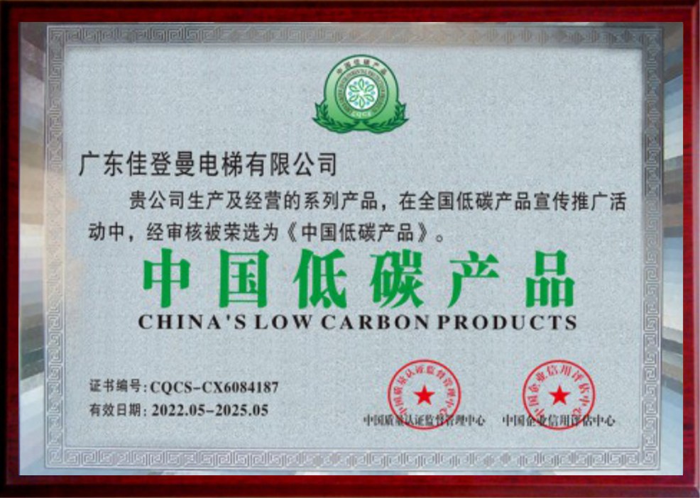 中国低碳产品