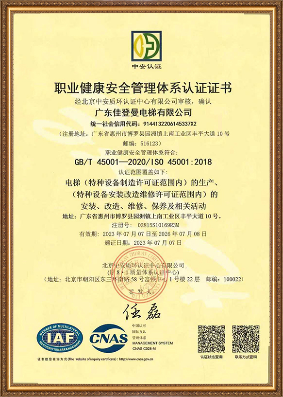 职业健康安全管理体系认证证书