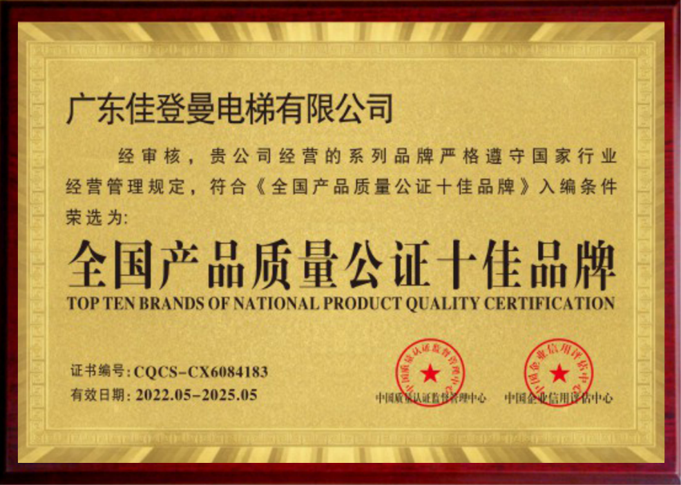 全国产品质量公证十佳品牌