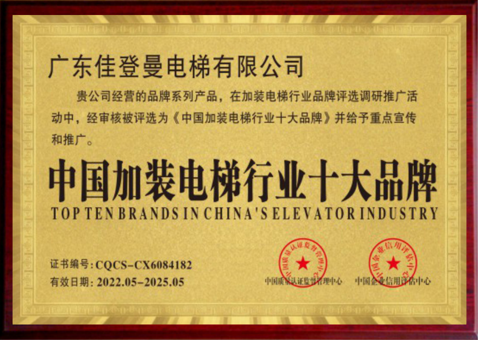 中国加装电梯行业十大品牌