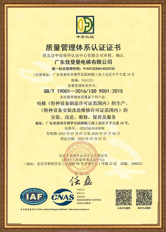 质量管理体系认证证书