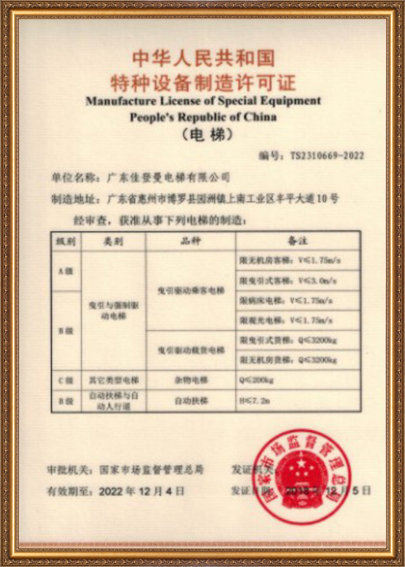 特种设备制造许可证