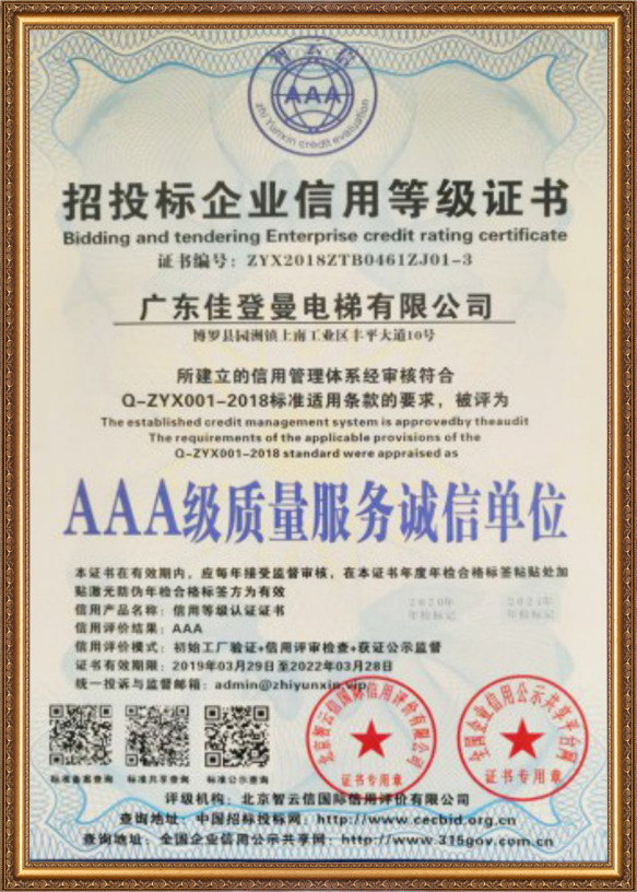 AAA级质量服务诚信单位
