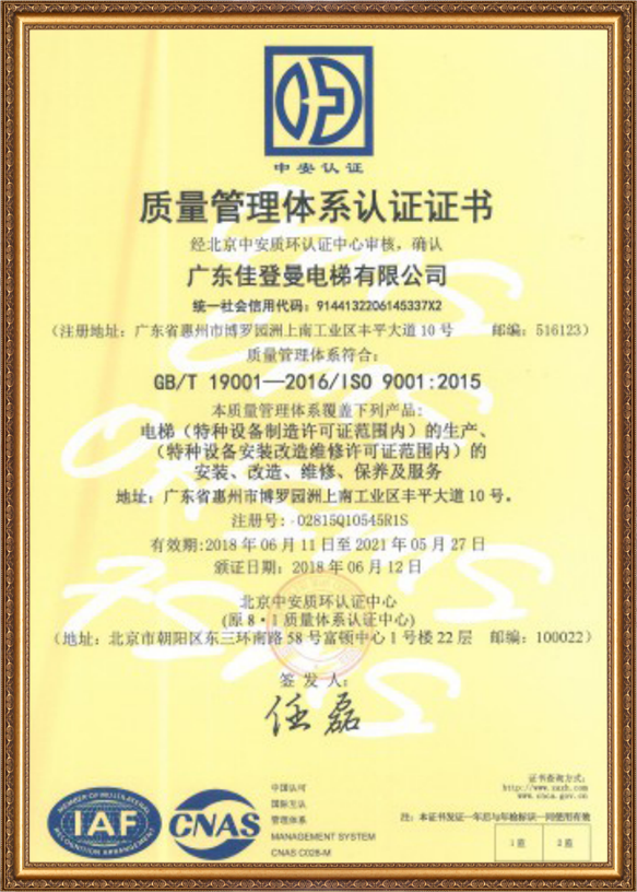 质量管理体系认证证书