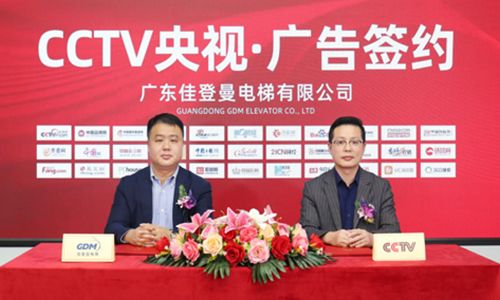 佳登曼携手央视达成战略合作进行品牌展播